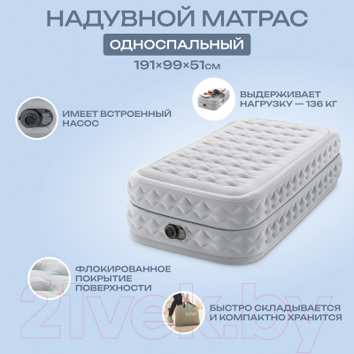 Надувной матрас Intex Supreme Air-Flow 64488