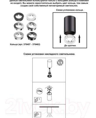 Кольцо декоративное для светильника Novotech Mecano 370457