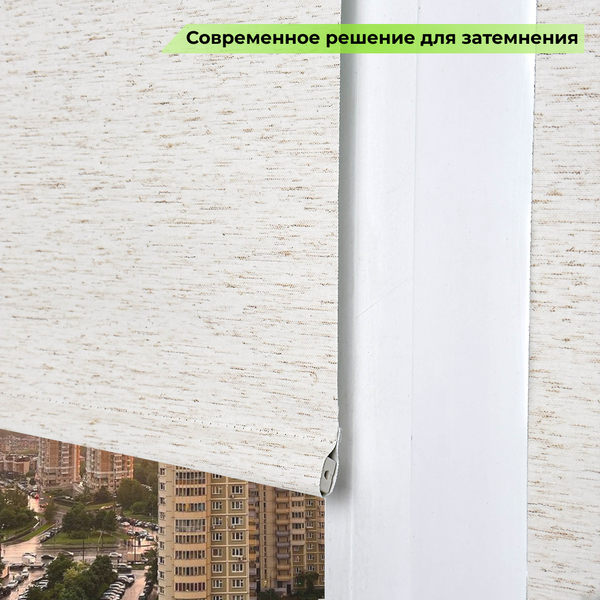 Рулонная штора АС МАРТ Оливия 48x160