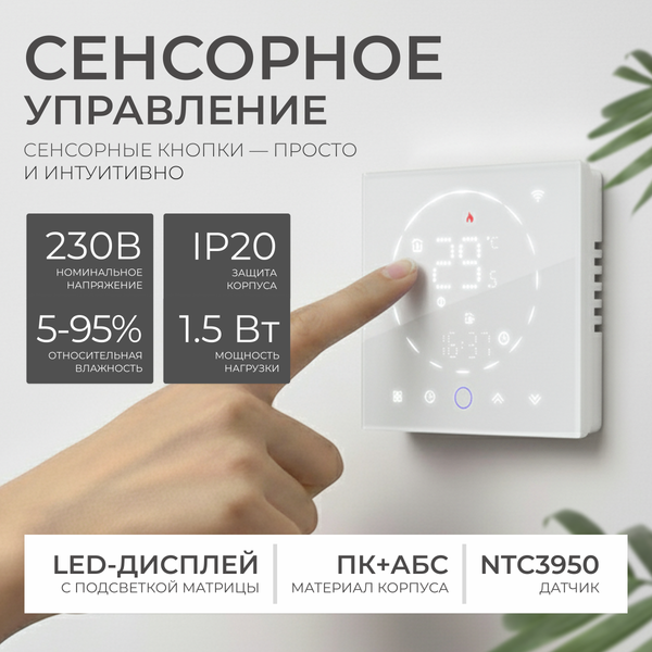 Терморегулятор для климатической техники Sundays Home 241125017