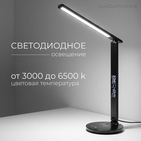 Настольная лампа Sundays Home SM-862 QI