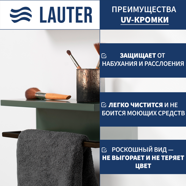 Полка для ванной Lauter Lea с рейлингом