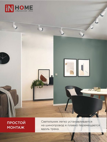 Потолочный светильник INhome TR-07-TL 35Вт / 4690612035543