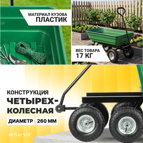 Тележка садовая Garvill TC2145-200