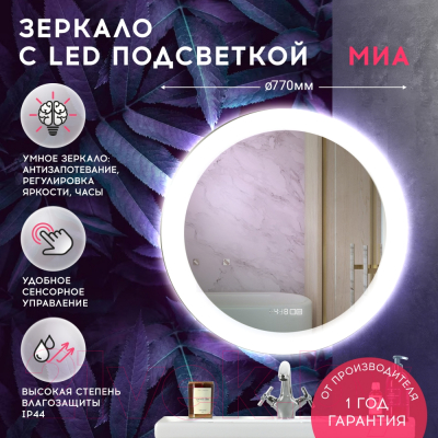 Зеркало Doratiz Миа 77 / 2711.915