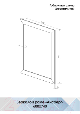 Зеркало Континент Айсберг 60x74