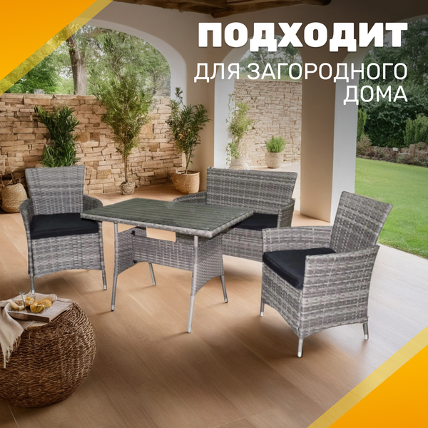 Комплект садовой мебели Sundays LUC-NA04
