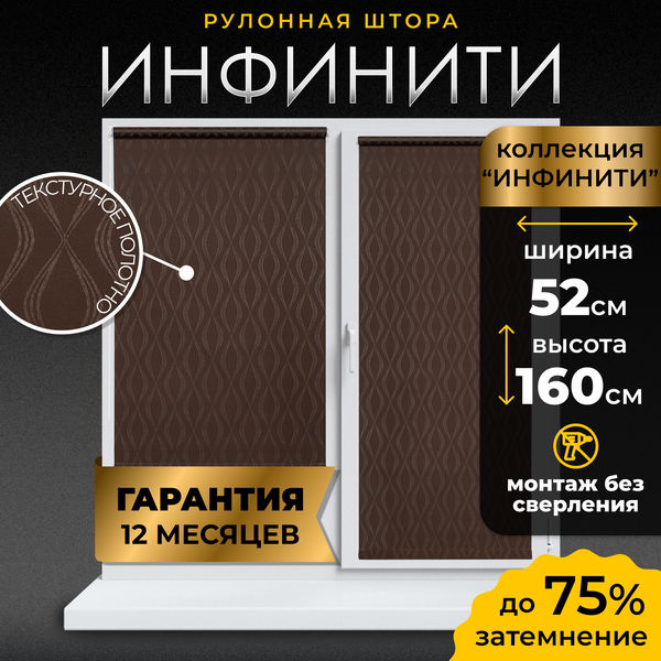 Рулонная штора Lm Decor Инфинити LM 41-02C 52x160