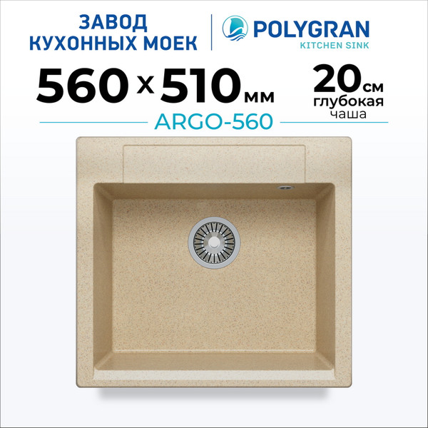 Мойка кухонная Polygran Argo-560