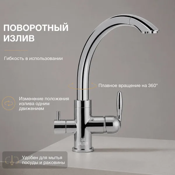 Смеситель Lauter Key 21АМ611931