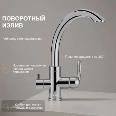 Смеситель Lauter Key 21АМ611931