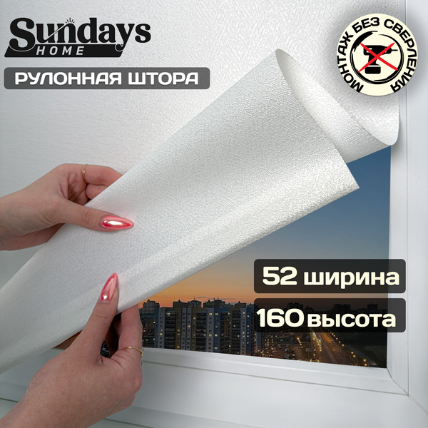 Рулонная штора Sundays Home Твид 52х160