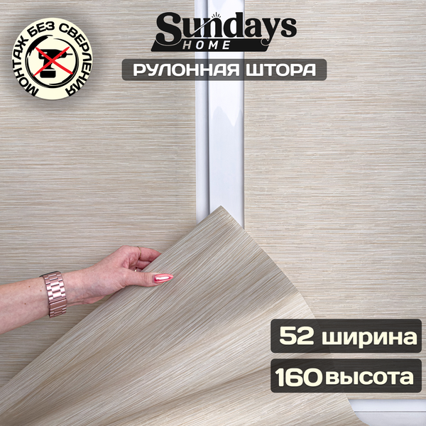 Рулонная штора Sundays Home Форест 52х160