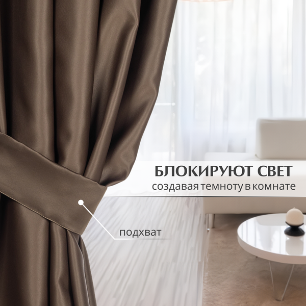 Штора Mio Tesoro Blackout 150х260