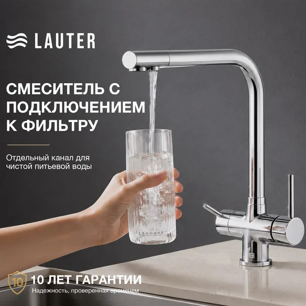 Смеситель Lauter Line 21АМ62311