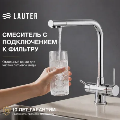 Смеситель lauter line 21ам62311