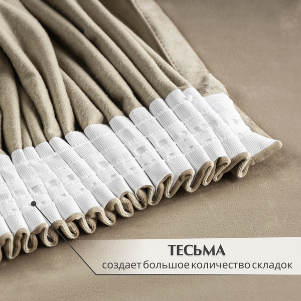 Штора Mio Tesoro Velvet 150x250