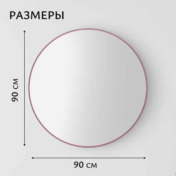 Зеркало Saniteco 1M10 90