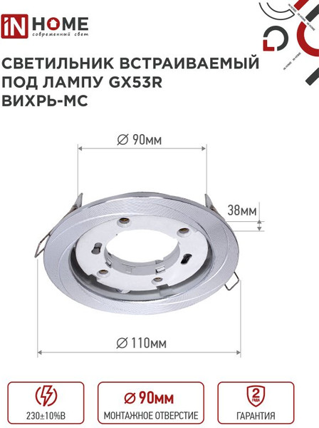 Точечный светильник INhome GX53R-deco Вихрь-MC / 4690612044330