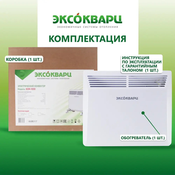 Конвектор ЭКСОКВАРЦ Механический KXM-1000