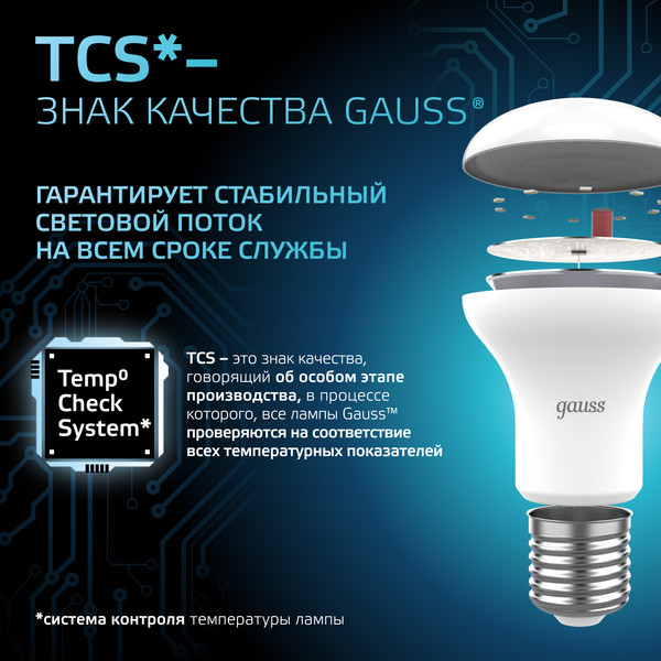 Лампа Gauss E27 9W 4100K / 106002209