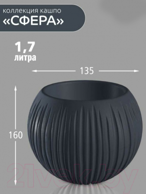Кашпо La Decoro Сфера КШ-9524