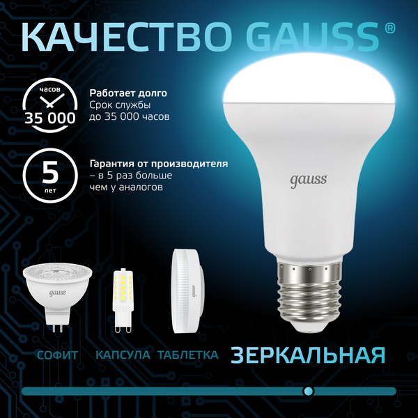 Лампа Gauss E27 9W 4100K / 106002209