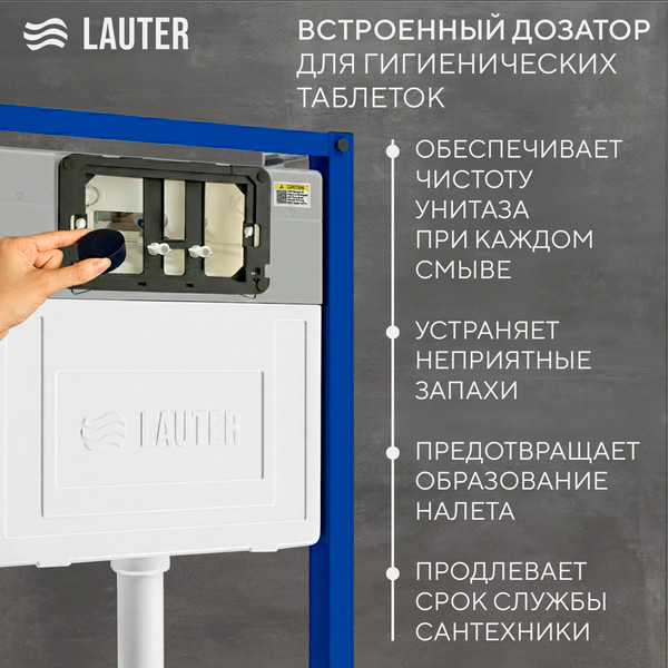 Инсталляция для унитаза Lauter 21901002