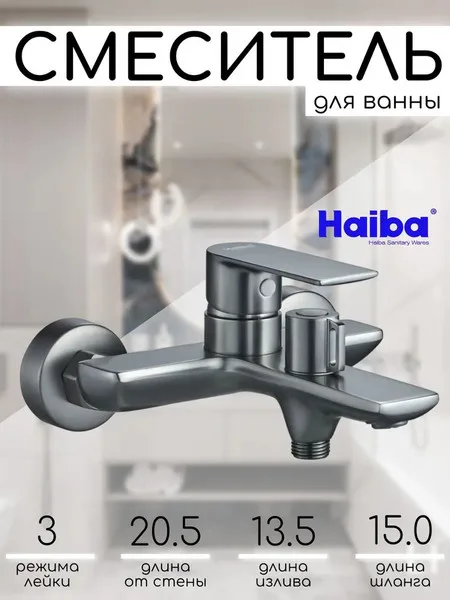 Смеситель Haiba HB60505-3