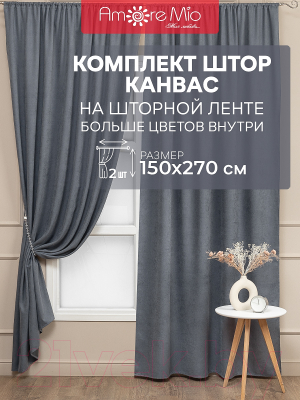 Комплект штор Amore Mio Вельвет (канвас) 207-06 150x270 / 90591