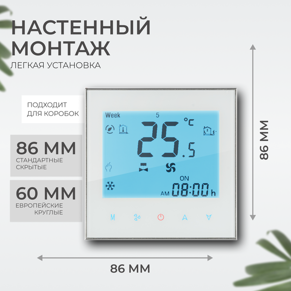 Терморегулятор для климатической техники Sundays Home 241125013