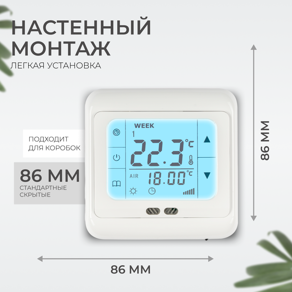 Термостат для климатической техники Sundays Home 241125019