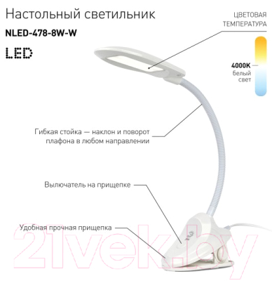 Настольная лампа ЭРА NLED-478-8W-W / Б0041084
