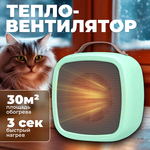 Тепловентилятор Sundays Home 652100029C