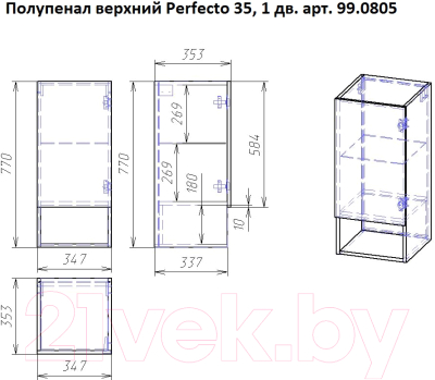 Шкаф-полупенал для ванной Dreja Perfecto / 99.0815