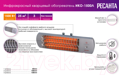 Инфракрасный обогреватель Ресанта ИКО-1500Л