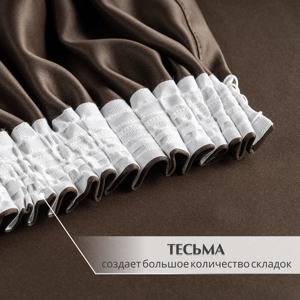 Штора Mio Tesoro Blackout 150х260