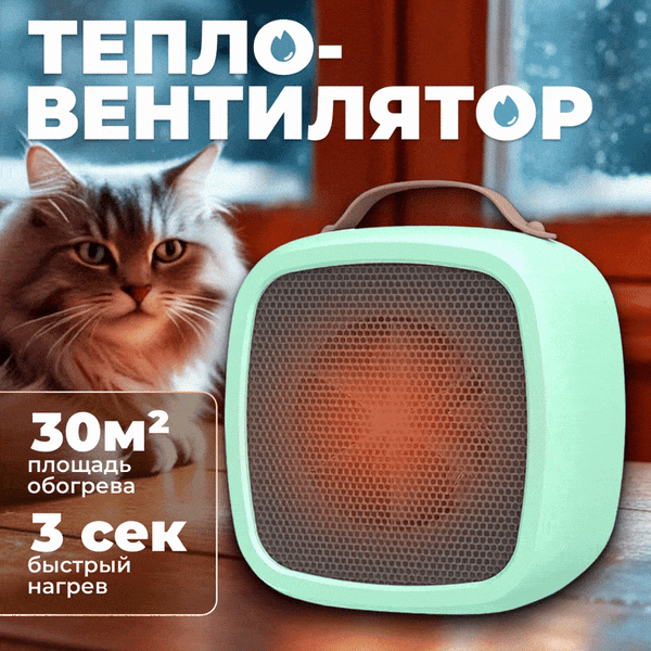 Тепловентилятор Sundays Home 652100029C