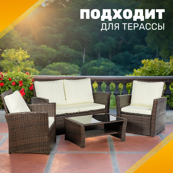 Комплект садовой мебели Sundays Trapani SFS 009