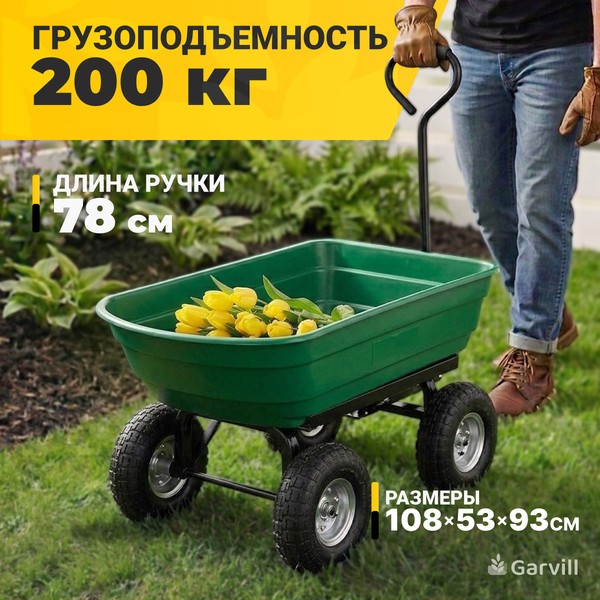 Тележка садовая Garvill TC2145-200