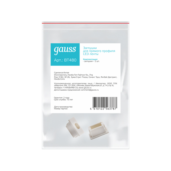 Заглушка для профиля Gauss BT480