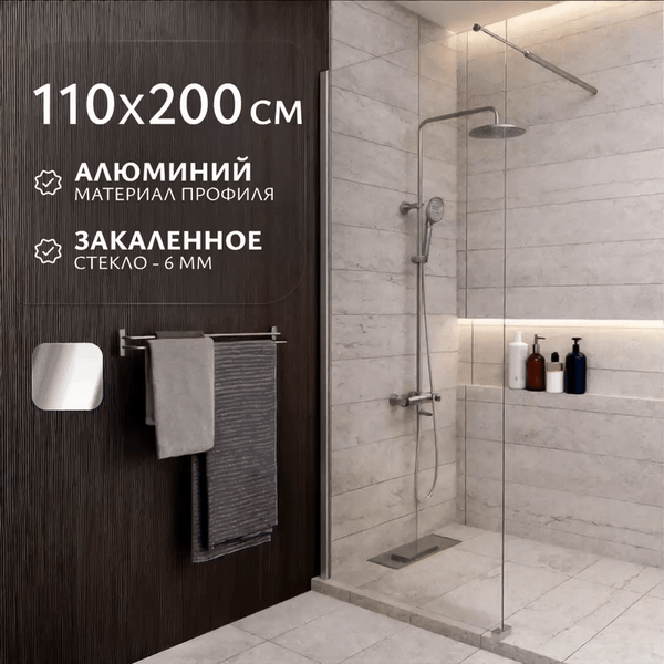 Душевая стенка Saniteco Walk-In SN-W6TC110