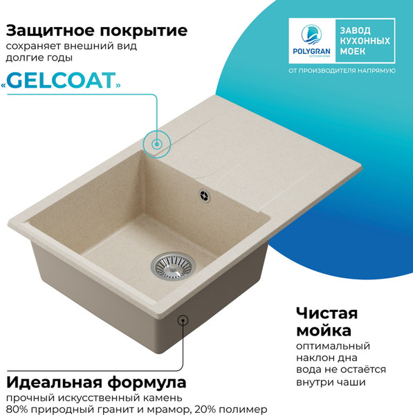 Мойка кухонная Polygran Gals 760