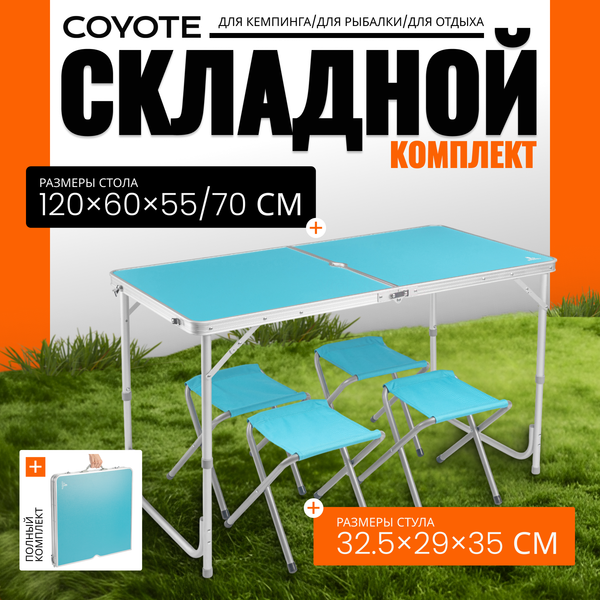 Комплект складной мебели Coyote HKTB-1002