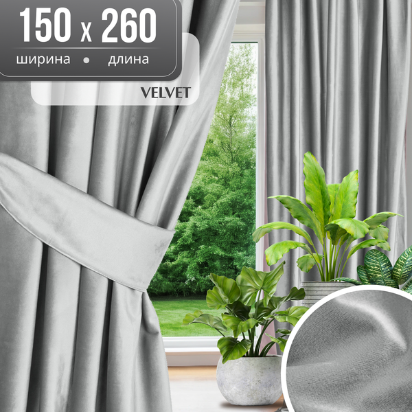 Штора Mio Tesoro Velvet 150x260