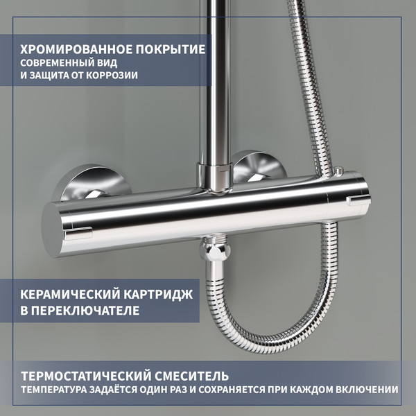 Душевая система со смесителем Lauter Mist / 21SH20918-2
