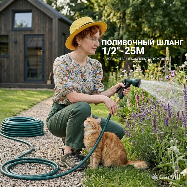 Шланг поливочный Garvill 1/2"-25М