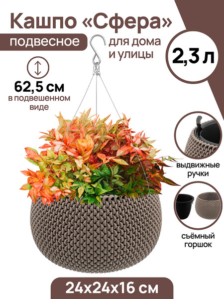 Кашпо El Casa Сфера / 640440