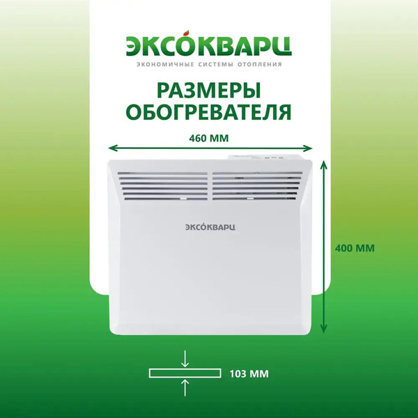 Конвектор ЭКСОКВАРЦ Электрический KXE-1000
