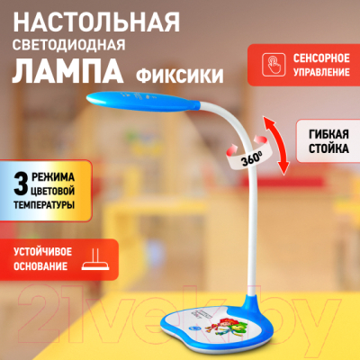 Настольная лампа ЭРА Фиксики NLED-433-6W-BU